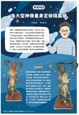 典藏物語-為大型神像量身定作隔震櫃