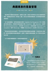 典藏物語-典藏庫房的害蟲管理