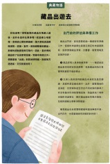 典藏物語-藏品出遊去