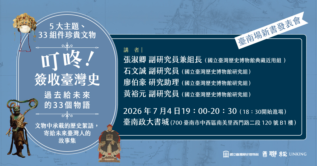 臺南場新書發表會