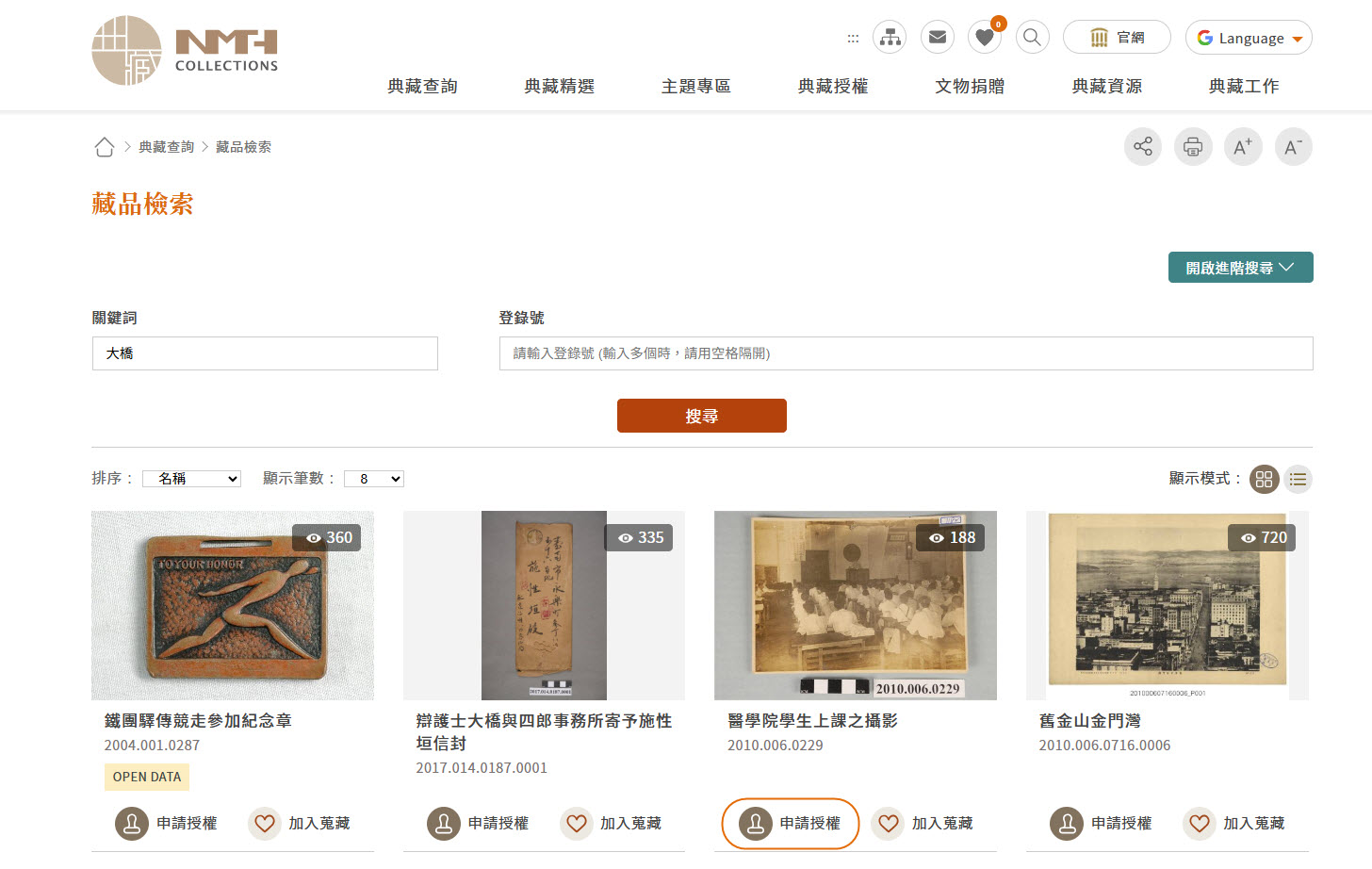 由藏品資料頁進入申請子圖頁的示意圖，詳細內容請參閱圖片下方文字說明