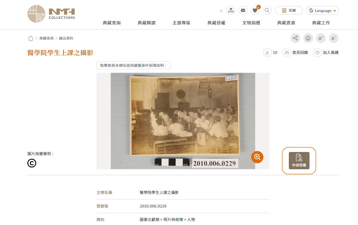 由藏品資料頁進入申請子圖頁的示意圖，詳細內容請參閱圖片下方文字說明