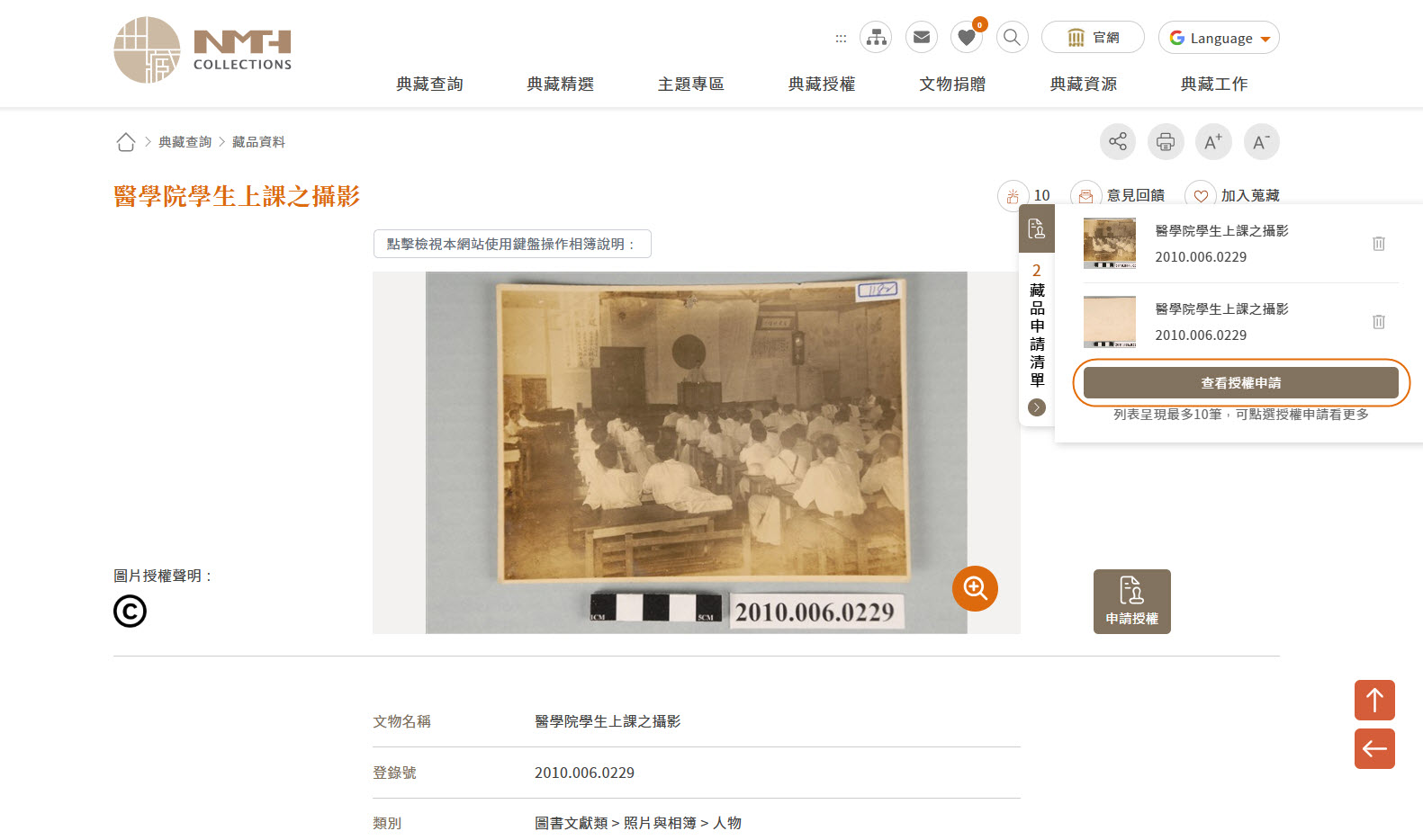 進入申請頁的示意圖，詳細內容請參閱圖片下方文字說明