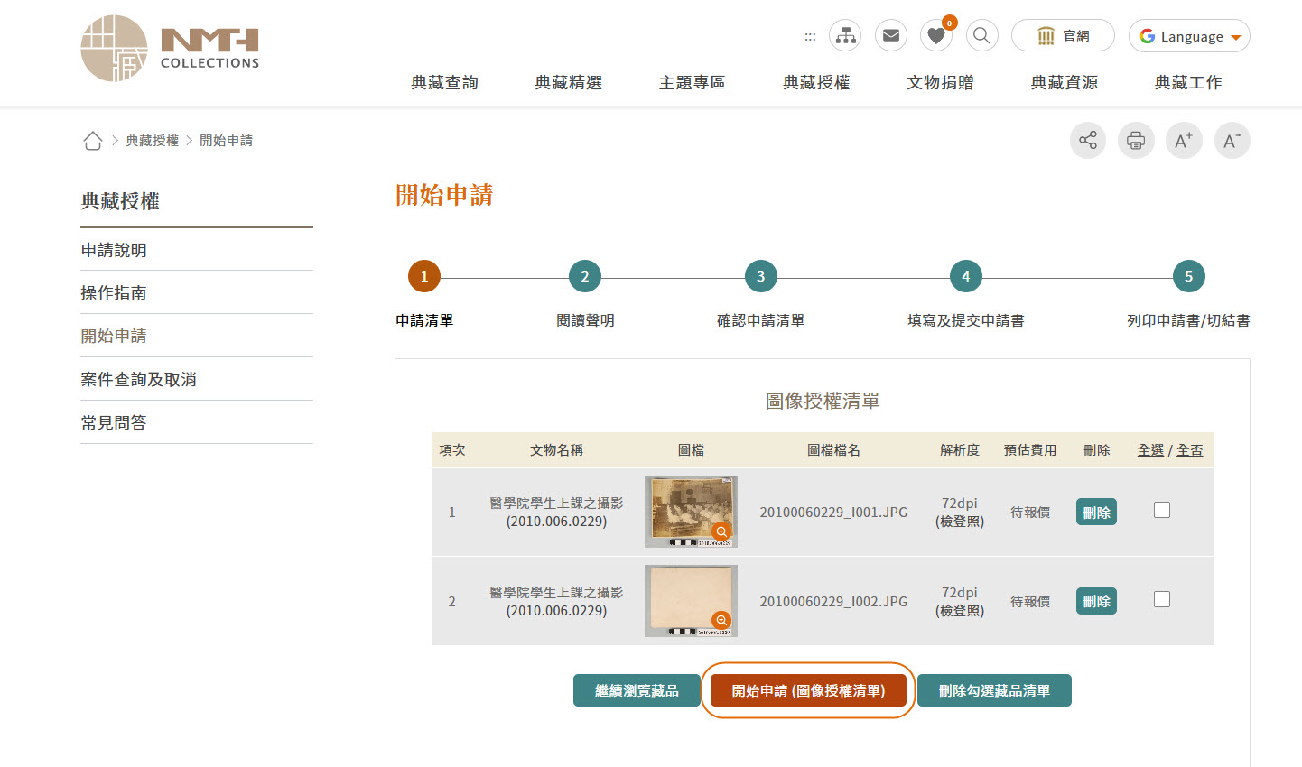 申請授權的示意圖，詳細內容請參閱圖片下方文字說明