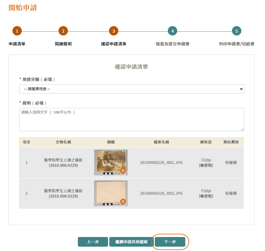 確認申請清單示意圖，詳細內容請參閱圖片下方文字說明