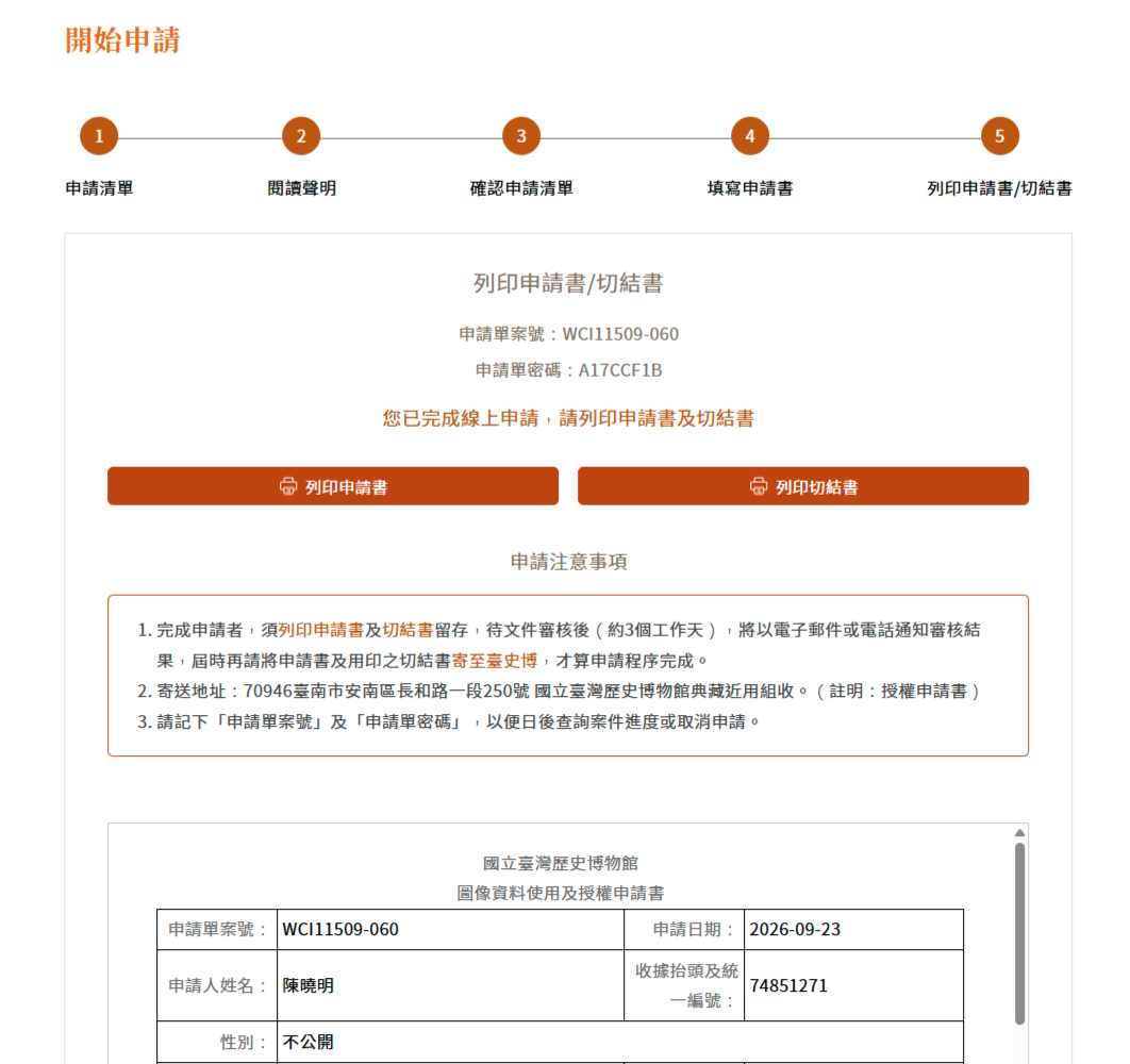 送出申請示意圖，詳細內容請參閱圖片下方文字說明
