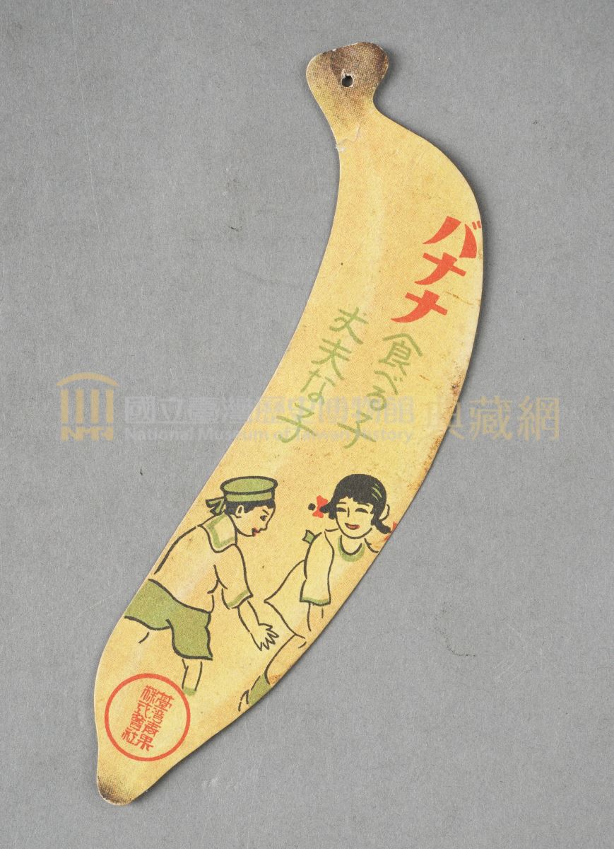 臺灣青果株式會社香蕉造型書籤