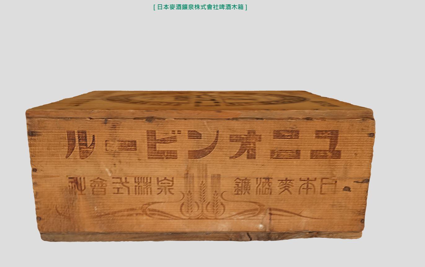 日本麥酒鑛泉株式會社啤酒木箱