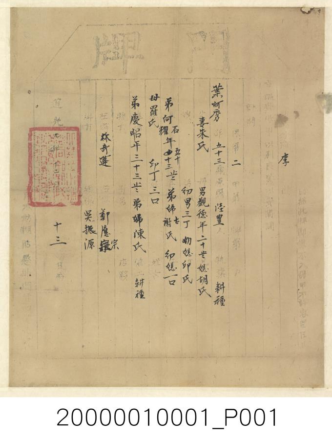 道光9年葉何秀保甲門牌