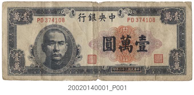 中央銀行發行壹萬圓關金鈔