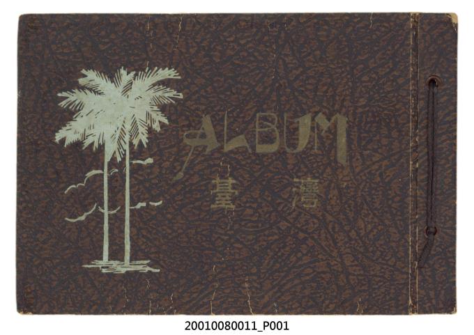 《ALBUM臺灣》