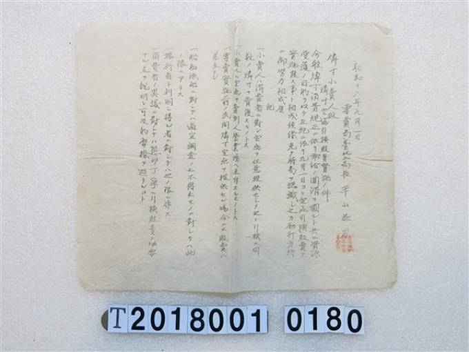 燐寸空函引換販則實施通知書 藏品資料 國立臺灣歷史博物館典藏網