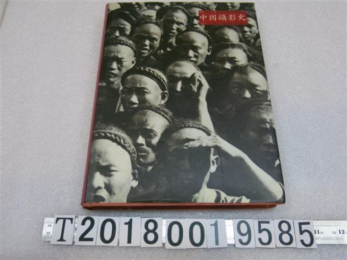 陳申等著《中國攝影史》 (共1張)