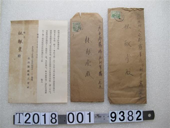 臺灣製紙株式會社給林獻堂信件及信封 (共1張)