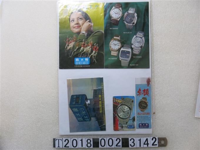 精工錶手錶廣告卡 (共1張)