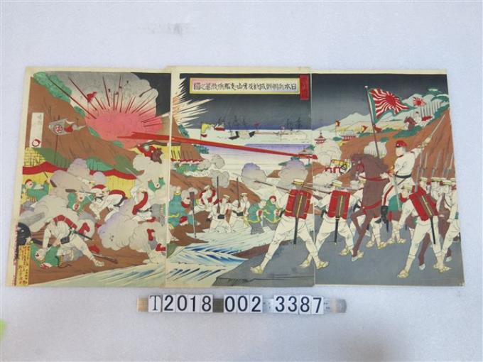 香朝樓畫《帝國萬歲日本兵朝鮮成歡及牙山支那兵激退之圖》 (共1張)