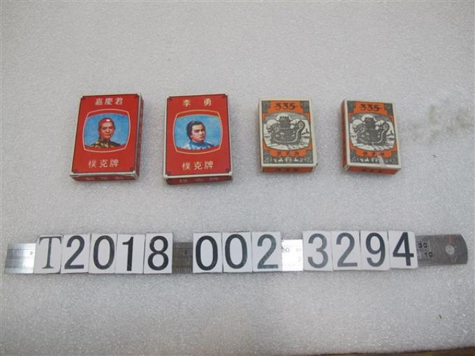 「嘉慶君遊臺灣」與「335」撲克牌 (共1張)