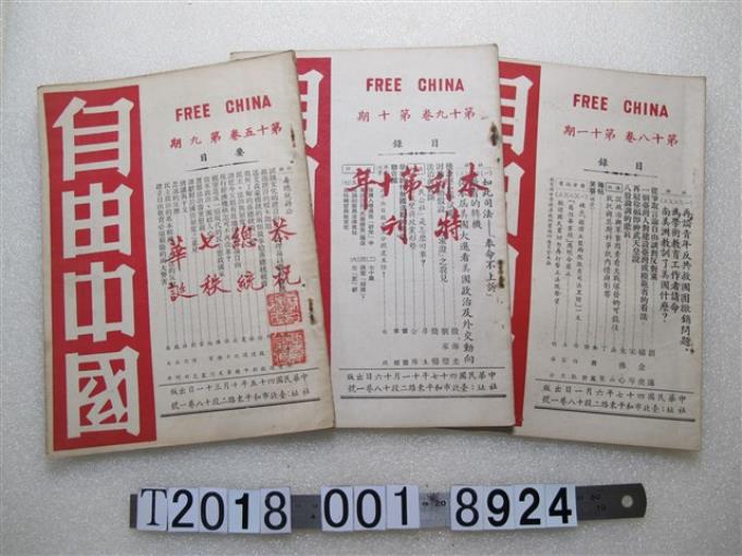 自由中國社出版《自由中國》半月刊 (共1張)