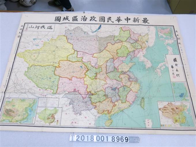 大華文化社出版〈最新中華民國政治區域圖〉 (共1張)