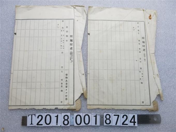 康王會文件與金穀物件及其他重要不動產登記表 (共2張)