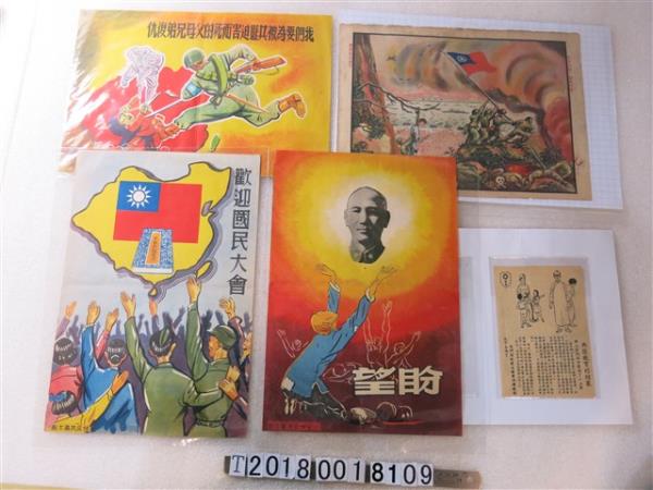 全體反共義士製反共文宣 - 藏品資料 - 國立臺灣歷史博物館典藏網