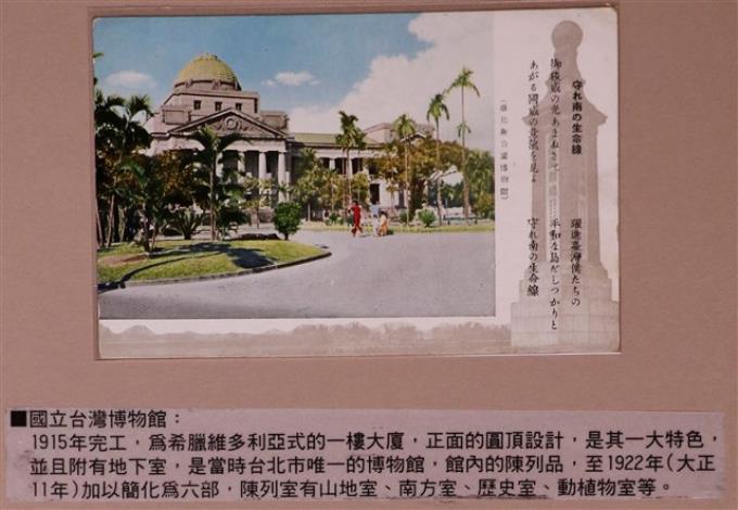 臺北新公園博物館明信片 (共1張)
