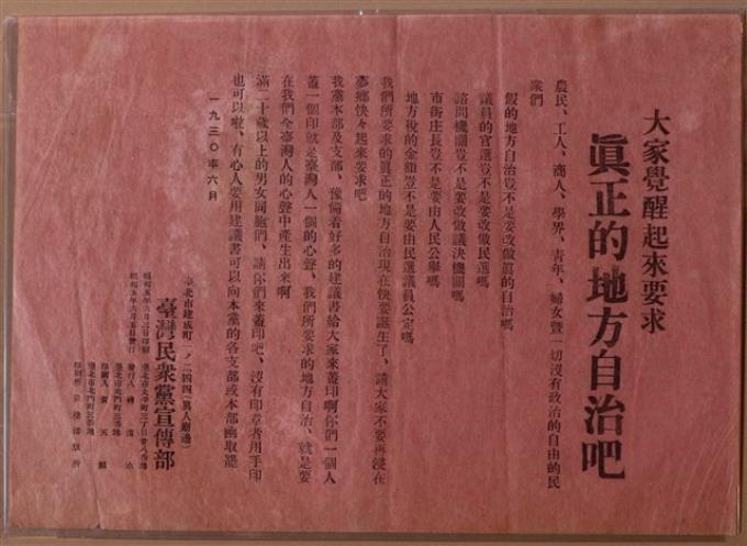 臺灣民眾黨宣傳部發行要求地方自治宣傳單 (共1張)