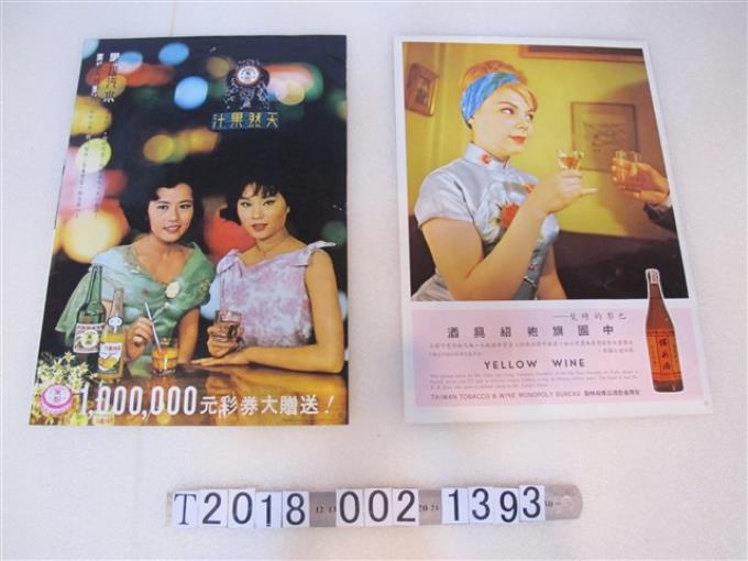黑松汽水及中國旗袍紹興酒廣告 (共2張)