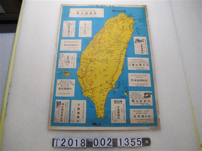 〈臺灣省地圖〉與彰化縣地區農村服務單位一覽表 (共1張)