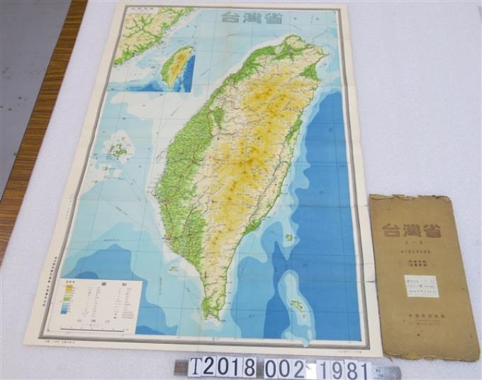 新中國地圖社編製〈六十萬分之一臺灣省地圖〉 (共1張)