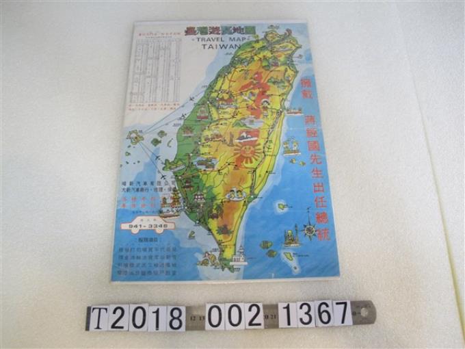 〈臺灣遊覽地圖〉 (共1張)