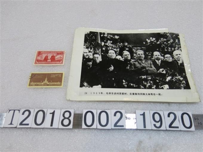 毛澤東與史達林合影與簽訂中蘇友好同盟互助條約紀念郵票 (共1張)