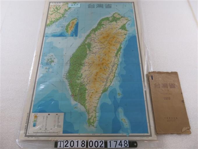 新中國地圖社編製〈六十萬分之一臺灣省〉地圖 (共1張)