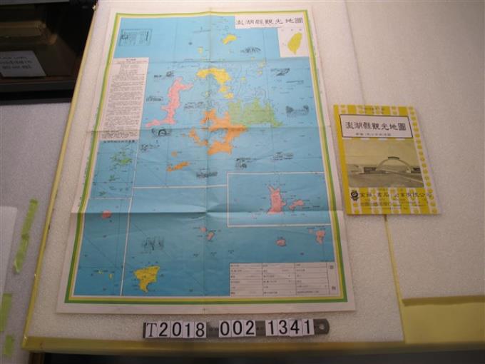 金蘋書局企業有公司地圖出版部發行〈八萬五千分之一澎湖縣觀光地圖〉 (共1張)