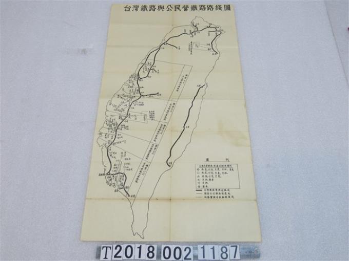 〈臺灣鐵路與公民營鐵路路線圖〉 (共1張)