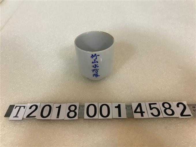 陶瓷製竹山水防隊紀念杯 (共1張)