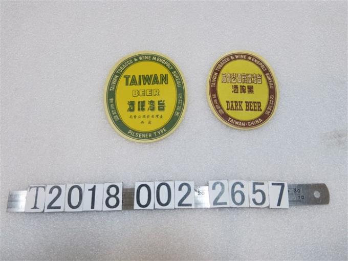 臺灣省菸酒公賣局啤酒商標紙 (共1張)