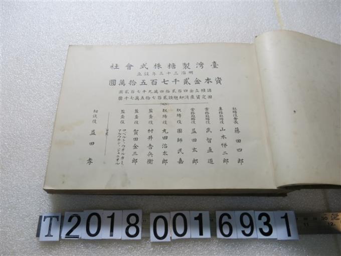 ☆台湾製糖株式会社 創立拾五週年記念写真帖 ☆大正4年刊 ☆貴重 （15