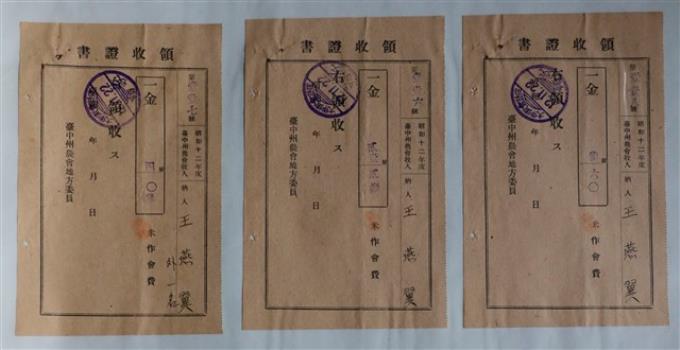 王燕翼臺中州農會米作會費領收證書 (共3張)