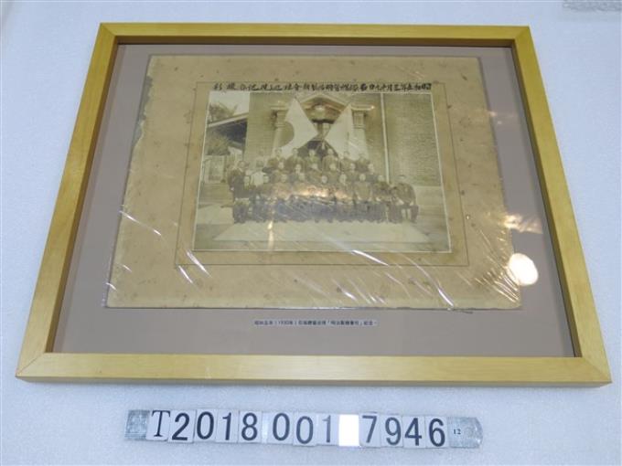昭和五年三月十九日石塚英藏總督巡視明治製糖會社紀念合影照片 (共1張)