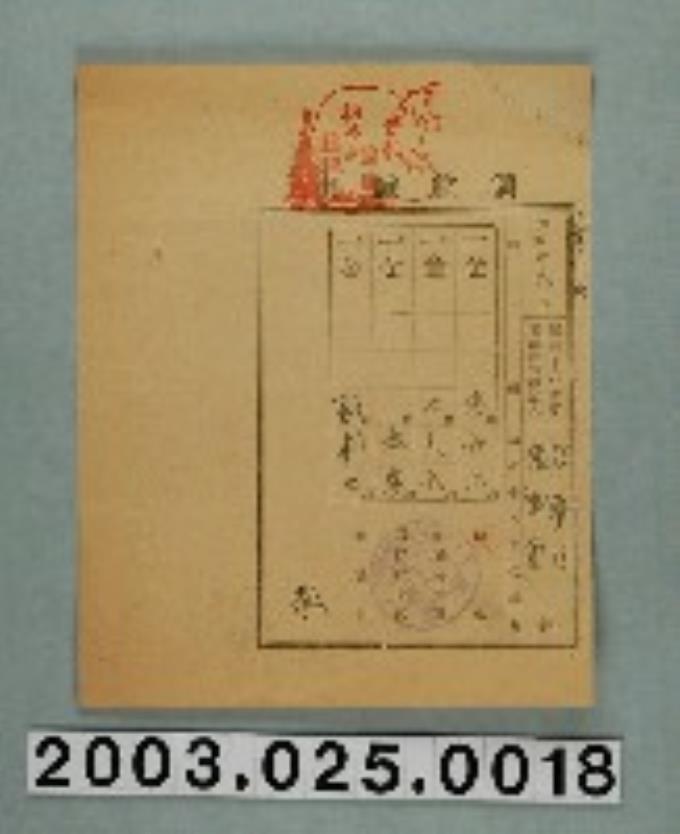 昭和19年臺灣總督府收稅收據