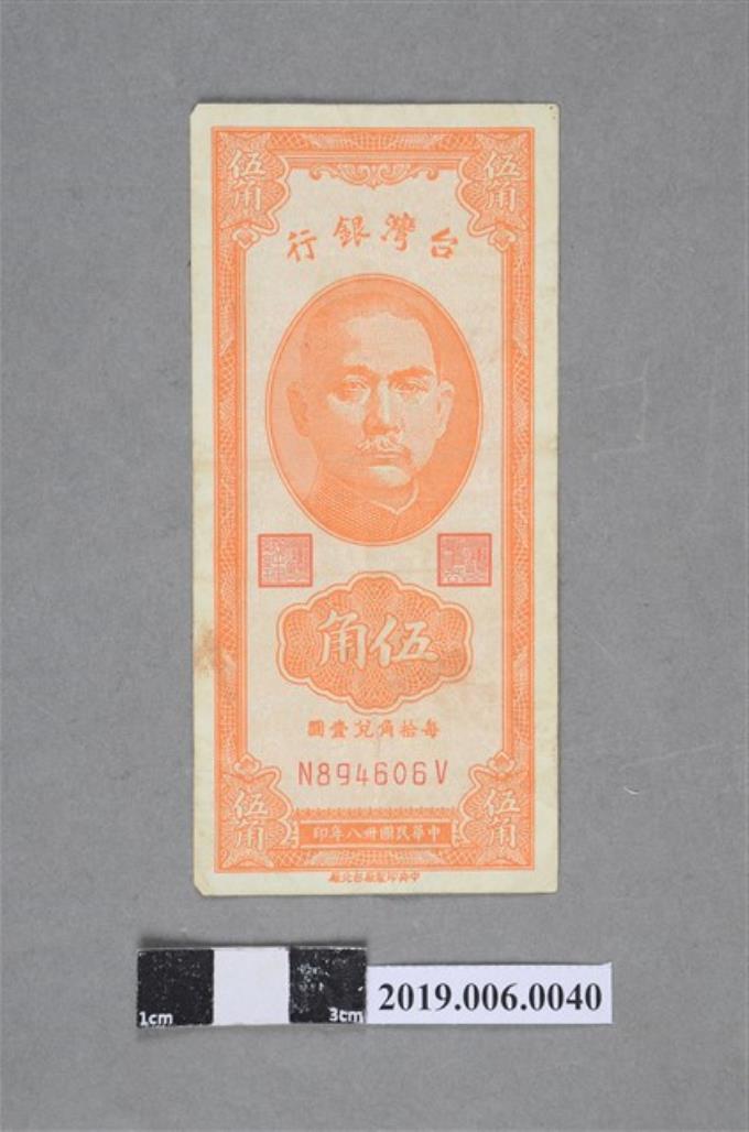 希少❗️台湾銀行　旧紙幣　伍角 希少❗️台湾銀行 旧紙幣 伍角 希少❗️台湾銀行旧紙幣伍角