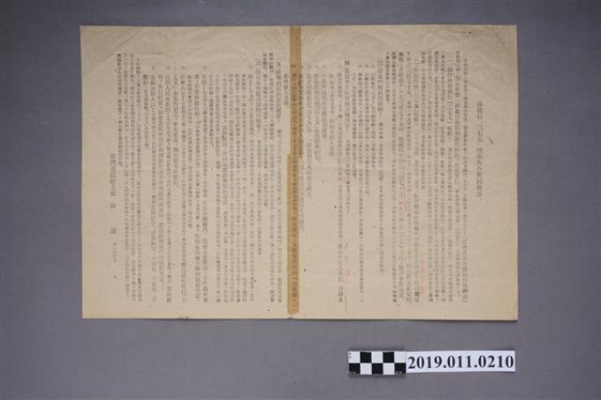 為推行三七五減租告全省同胞書 藏品資料 國立臺灣歷史博物館典藏網