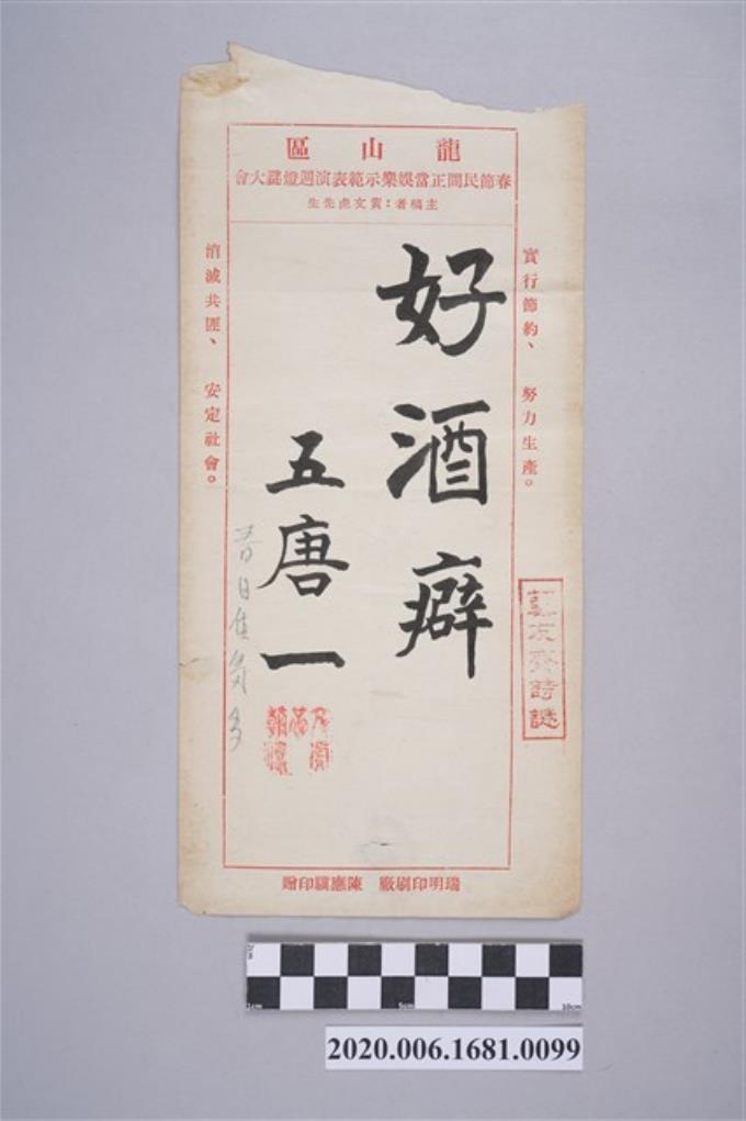 好酒癖 藏品資料 國立臺灣歷史博物館典藏網