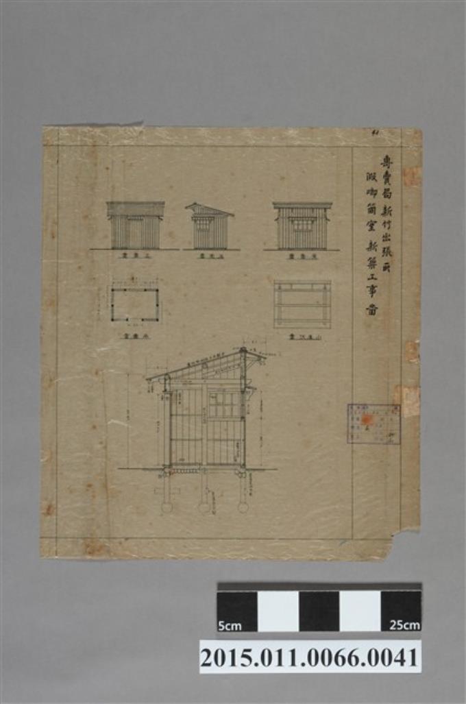 專賣局新竹出張所假唧筒室新築工事圖 藏品資料 國立臺灣歷史博物館典藏網