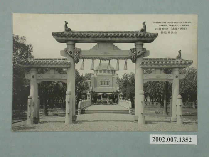 大正印製臺灣臺北建功神社的異風建築物 藏品資料 國立臺灣歷史博物館典藏網