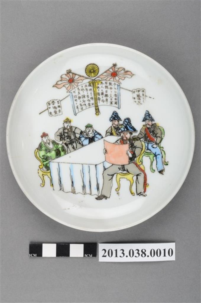 日清戰爭紀念盤-伊藤博文、李鴻章甲午談判- 藏品資料- 國立臺灣歷史