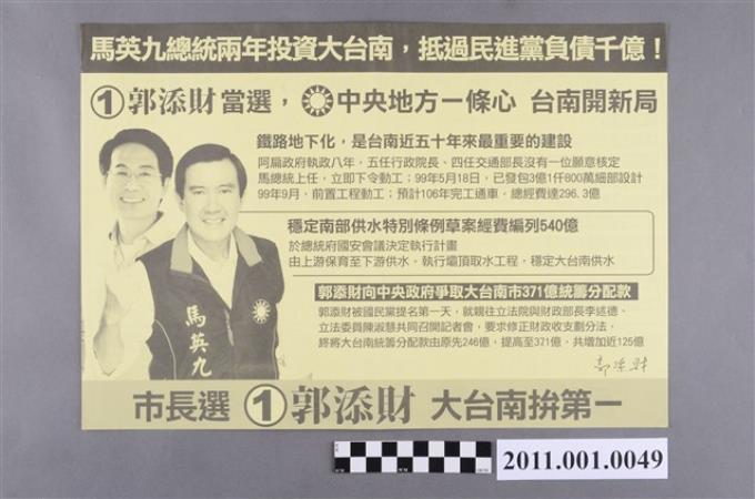 中華民國第1屆臺南市長候選人郭添財選舉文宣- 藏品資料- 國立臺灣歷史