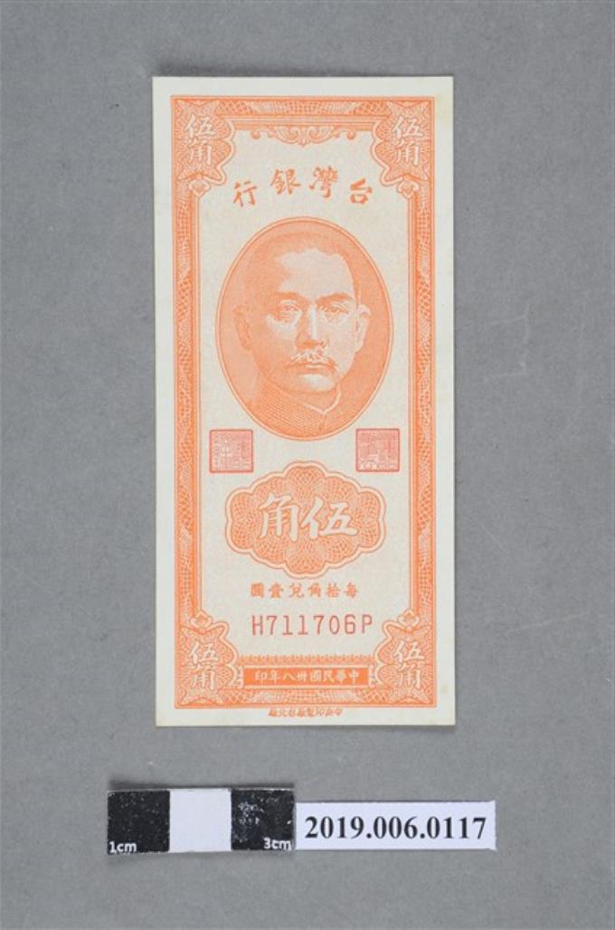 臺灣銀行發行伍角紙鈔- 藏品資料- 國立臺灣歷史博物館典藏網