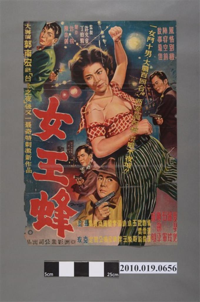 女王蜂》電影海報- 藏品資料- 國立臺灣歷史博物館典藏網